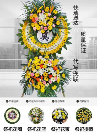 山东青岛黄岛区长江路街道牡丹江路社区花圈代送